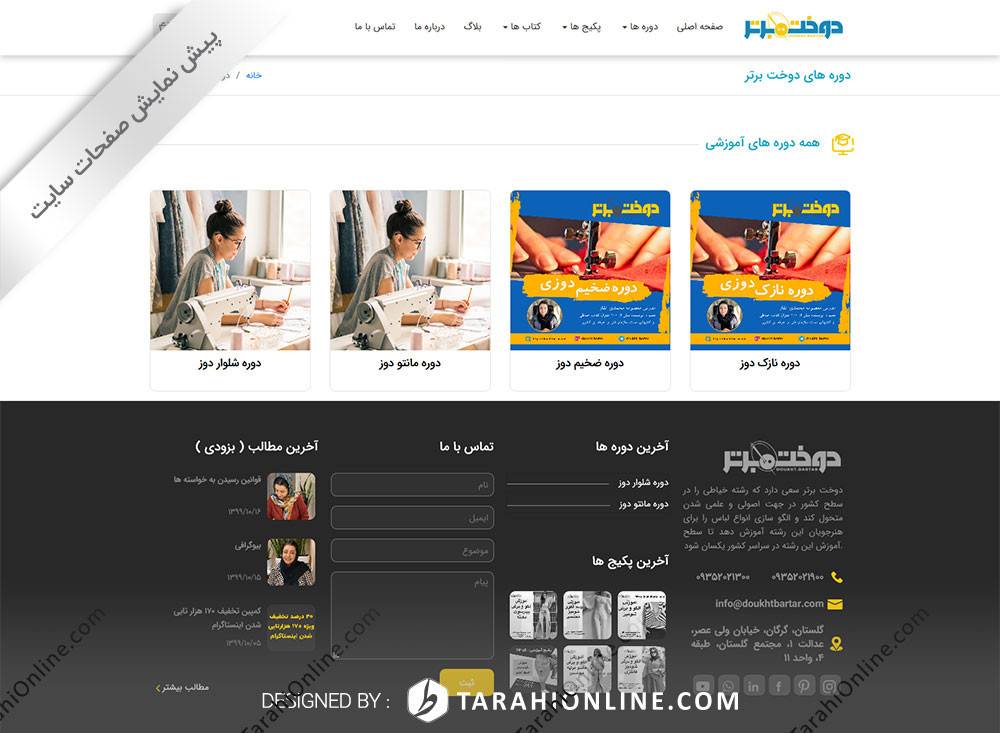 طراحی سایت دوخت برتر (ورژن ۲) - تصویر 4